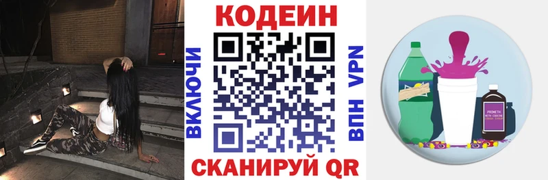 Кодеиновый сироп Lean Purple Drank  Югорск 
